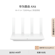 华为路由AX6 WiFi6+ 7200Mbps 双倍穿墙 千兆路由器 无线路由器  白色 电竞路由高速适配Mate 60