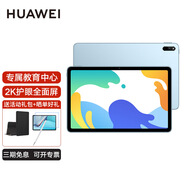 华为（HUAWEI） MatePad 10.4英寸可选插卡全网通话学生考研网课学习娱乐办公平板电脑 WiFi版 6G+128GB 蓝【麒麟710A】 官方标配+【活动礼包】