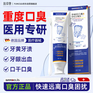 FUNCGGI牙结石口臭牙膏状去口臭黄牙结石牙渍牙龈专用脱敏膏