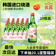 真露韩国果味烧酒13°西柚味 360ml*20瓶整箱装微醺果味酒