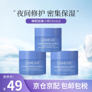 兰芝(LANEIGE) 睡眠面膜补水免洗涂抹式夜间水库面膜保湿 韩国进口 睡眠面膜 15ml ×3【全家共享】