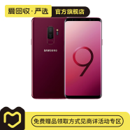 三星（SAMSUNG）Galaxy三星S9+ 三星手机 二手手机 红色 6G+64G