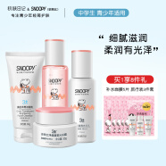 SNOOPY史努比中学生护肤品套装补水保湿水乳霜高中生化妆品青少年青春期