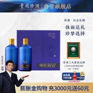 珍酒佳品礼赠 酱香型白酒 53度 500ml*2 礼盒装 酒中珍品 珍贵酱香