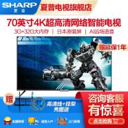 SHARP 夏普电视70英寸4K超高清智能WIFI液晶平板电视机