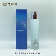 花肌粹蓝莲系列爽肤水乳洁面面霜素颜霜保湿滋润补水保湿滋润净透润泽 蓝甘菊润肤水120ml