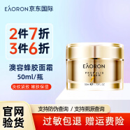 EAORON 澳洲蜂毒面霜50g滋润紧致保湿补水提亮修护肌肤 50g/瓶