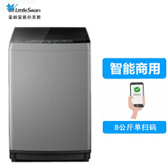 小天鹅【厂家当天发货】扫码投币洗衣机 10公斤大容量可洗被子 全自动手机支付商用共享自助式 大型 8公斤单扫码