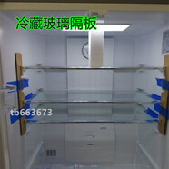 美菱冰箱抽屉隔板瓶框抽屉雅典娜十字对开门BCD-432WP9CX446WP9C 冷藏玻璃搁架 已核对型号