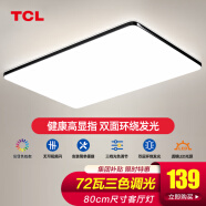 TCL照明客厅简约led吸顶薄灯具套餐中式卧室阳台书房餐厅大灯饰中山 墨冰800大客厅灯72瓦三色调光