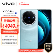 vivo X100 Pro 12GB+256GB 星迹蓝 蔡司APO超级长焦 蓝晶×天玑9300 5400mAh蓝海电池 自研芯片V3 手机
