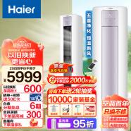 海尔（Haier）新一级能效 3匹 雷神者II 变频冷暖 客厅空调立式柜机 新风空调 KFR-72LW/28LBC81U1 以旧换新