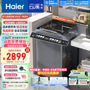 海尔（Haier）云溪波轮洗衣机全自动 高效精华洗 10公斤 双动力防缠绕 直驱变频 羽绒洗 以旧换新ES100B37Mate6