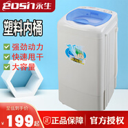 永生脱水机干衣机甩干机单甩家用大容量不锈钢甩干桶宿舍甩桶脱水桶 塑料内筒TK31