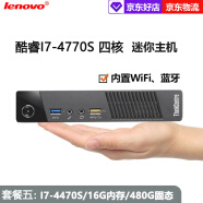 联想Thinkcentre二手迷你电脑微型mini台式小主机四核酷睿i5i7家用办公云终端客厅95新 套餐五：i7-4770S四核+16G+480G固态