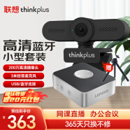 联想thinkplus200万摄像头套装USB免驱高清视频会议可蓝牙可有线全向麦克风扬声器笔记本电脑设备