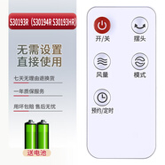 适用艾美特风扇遥控器通用空气循环扇落地扇台扇塔扇FS4092R-WB FSW65R FS4016R S30193R（S30194R S30193HR）