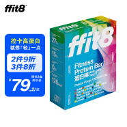 ffit8蛋白棒 乳清蛋白运动健身能量棒旅游出行代餐棒 轻卡身材管理速食餐 饱腹高蛋白粉零食 7混口味35g*7支