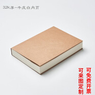 争创复古16k牛皮纸速写本子复古风加厚手绘画涂鸦本素描本空白笔记本争创 中号32K：224页 白色内页