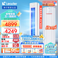 Leader 海尔智家出品 3匹新一级变频 元气柜机客厅空调立式 WIFI智控 KFR-72LW/03LKC81TU1