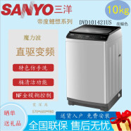 三洋（SANYO）/三洋洗衣机全自动变频波轮直驱服家用10公斤钛金灰 DVD101421US DVD101421US  超音波 10公斤直驱