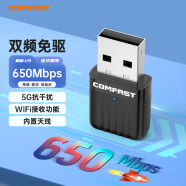 COMFAST 免驱动USB无线网卡 台式机电脑外置WiFi接收器 5G双频650M迷你隐形发射器 CF-811AC v3 AC650