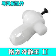 适用格力空调冷静王II冷静宝电机导风板摆风轴套连杆摆曲柄垫片 曲轴连杆