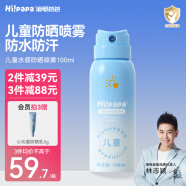 Hi!papa海龟爸爸儿童防晒喷雾全身通用儿童高倍SPF32 防水防汗100ml