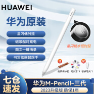 华为平板电脑手写笔原装M-Pencil二代 MatePad Air/pro 11 13.2触控 华为星闪手写笔三代 雪域白 标配