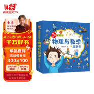 漫画版绘本给孩子的物理与数学启蒙书（套装全2册）--小麒麟童书[3-6岁]