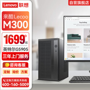 联想来酷Lecoo商用办公台式机电脑主机M300【英特尔赛扬G5905】16G丨512G+1T丨23.8英寸来酷显示器