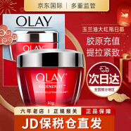 玉兰油（OLAY） 大红瓶面霜进口版  女士紧致抗皱新生塑颜金纯 日霜50g