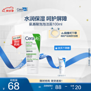 适乐肤（CeraVe）修护保湿泡沫氨基酸洁面乳100ml(干性敏感肌洗面奶男女护肤品)