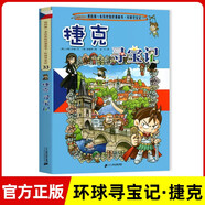 【全新】环球寻宝记全套36册书世界城市环球世界寻宝记系列美国法国希腊巴西埃及印度新西兰意大利波兰 捷克寻宝记