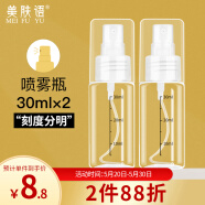 美肤语喷雾瓶旅行分装瓶30ml*2个带刻度酒精按压小喷壶空瓶MF3071