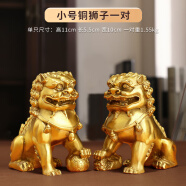 福光普照 铜狮子摆件一对铜北京铜狮开业礼品家居乔迁新居礼物 无底座小号一对高11cm