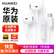 华为原装Type-c耳机有线mate70pro mate60pro 50pro p60p50p40p30nova9 10 11荣耀80 90 100适配苹果15 白色【全国联保+晒单红包】type-c
