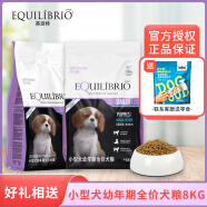 TOTAL EQUILIBRIO英派特狗粮全价小型犬粮原巴西淘淘   小型犬幼犬8kg（实发2Kg*4包）