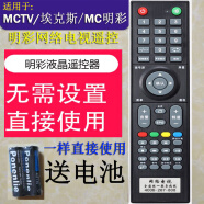 万能杂牌通用LED TV安卓电视组装液晶电视机遥控器机阿里云遥控器 2个MCTV王牌网络遥控