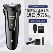 PHILIPS飞利浦电动高端剃须刀S1060男士充电式刮胡刀全自动可水洗胡须刀S S1010+旅行盒+礼袋 80%人选 普通装