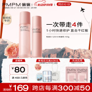 PMPM千叶玫瑰粉盾水乳套装舒缓敏感肌补水保湿修护屏障礼物