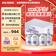 雀巢（nestle）早启能恩特殊配方奶粉（适用于早产/低出生体重儿）含有DHA和ARA 400克*4罐礼盒