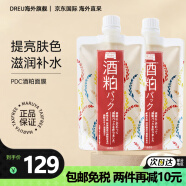 碧迪皙（PDC）日本酒粕面膜酵母保湿补水亮肤温和清洁涂抹式170g 酒糟面膜涂抹式170g*2袋