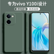 顾京 vivo Y100i手机壳vivoy100i新款V2279A液态硅胶镜头全包防摔超薄男女保护套 vivo Y100i【暗夜绿】单壳