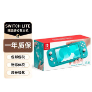 任天堂（Nintendo） NS主机Switch Lite mini NSL掌上便携游戏机 绿松石色