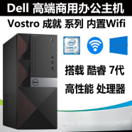 戴尔/DELL Vostro成就3667 3668电脑主机 6代7代4核学习办公 WIFI 标准套餐 V3670/I5-8400/8G/240G/Wif