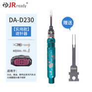 杰锐德（JRready）汽车线束退针器奥迪大众电源插头端子推针接插件挑针拆卸维修工具 (DA-D230)奥迪大众退针器内宽2mm