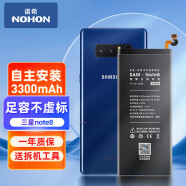 诺希 适用于三星Note8手机电池 加强版 内置电池更换大容量  通用note8/N9500/N9508