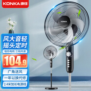 康佳（KONKA）电风扇落地扇家用立式工业台式遥控扇宿舍摇头小风扇大风力 16英寸机械款（铝叶）延长线