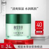 相宜本草【宋轶同款】 八倍凝水霜 50g（乳液面霜清爽补 保湿滋润）